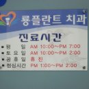 ​​부천룡플란트에서 임플란트 솔직후기