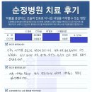 순정병원 이미지