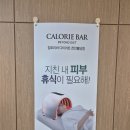 스타벅스천안불당디티점 | 칼로리바 다이어트 천안불당점 바이오포톤페이스 &amp; 머슬랜더 실제 효과 후기