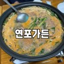 연포가든 | [연포가든] 덕산스플라스리솜 근처 로컬맛집 (낙지버섯전골)