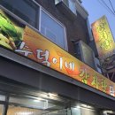 순덕이네감자탕 네이버블로그