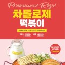 청년떡볶이 이미지