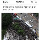 질서 정연한 7.22 교사 집회 모습 이미지