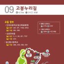 고양누리길 9코스 고봉누리길 이미지