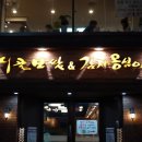 시골보쌈앤감자옹심이 이미지