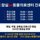 24시잠실ON동물의료센터 이미지
