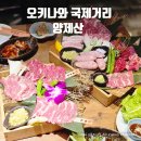 서부오味가味거리 | 오키나와 나하 국제거리 맛집 고기 무한리필 와규 징기스칸 양제산