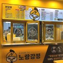 노랑강정둔촌