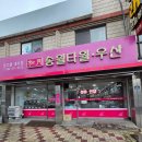 송월타올 앞 | 전주답례품 전주송월타올 방문후기