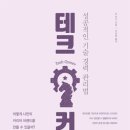 커리어테크