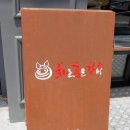 화로품은갈비