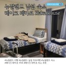 돌 하우스(Doll House) | 뉴질랜드 남섬 숙소 레이크 테카포 YHA 하카 하우스 2인실 트윈룸 Haka House Lake Tekapo, 선한 목자 교회