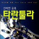 렙타일리아