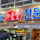 안골연탄갈비 다이닝코드