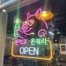 돈돈집