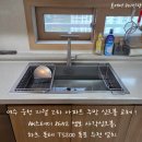 웅천지웰2차아파트경로당 | 여수 사각싱크볼 교체｜여수싱크볼 전문 웅천 지웰2차 AK스테디 8652 설치 후기