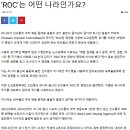 올림픽에서 ROC는 어느 나라인가? 이미지