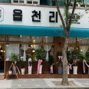 읍천리382 이미지