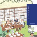 수상한책방;한스 이미지