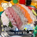 사거리시장 | 내돈내산, 미아사거리 서울회시장 가성비 횟집 추천!