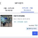 제주허브닷컴 | 오키나와 항공권 최저가 도전 ㅣ 가격 비교 끝에 티웨이 결제 후기