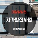 동신태양광발전소 이미지