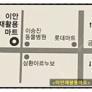 이안재활용마트 이미지