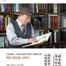 벽천 류당열 서예가 월간 "淸風"紙에 소개됨 이미지