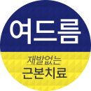 3대경희한의원 이미지