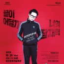 광산인문학콘서트_<끝이 어딜까, 너의 잠재력> 이미지