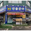 미친장어 이미지