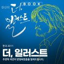 잠산그림 | 잠산의 더 일러스트 실무 일러스트레이터를 위한 책