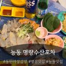 머시기수산회포차 | [동탄 맛집] 명량수산포차 : 동탄 능동 야장 포차, 모듬회 맛집, 수산포차, 내돈내산 후기, 서비스까지...