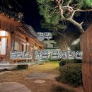 창넓은펜션 | 경주한옥펜션 추천｜블리스 한옥펜션 솔직 후기 (재방문의사 O) 🛖💕