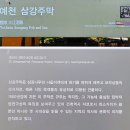 동우회 정기 이사회 개최 겸 예천문화탐방(3) - 삼강주막(三江酒幕) 이미지
