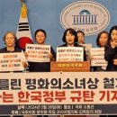 윤미향 의원, "베를린 평화의 소녀상 철거 위기 침묵하는 정부 규탄!" 이미지