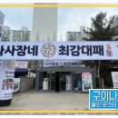 최강불판 네이버블로그