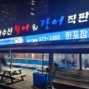 한라장어&활어 이미지