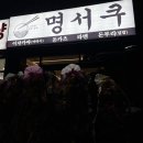 명서쿠 여주대점 | 여주아울렛 맛집 ‘명서쿠 여주대점’ | 여주 라멘 맛집 | 여주대 맛집