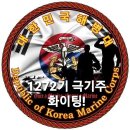 💥1272기 극기주 2일차! 힘차게 응원합니다! 이미지