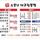 소문난대구왕뽈찜;탕
