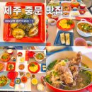 인풀 | 제주 중문 맛집 찾는다면? 해장살롱 중문직영점 4인풀코스 솔직후기