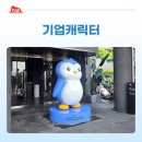 호호팩토리협동조합 | 기업캐릭터 제작 후기, WEPLE 펭귄캐릭터로 이미지 완성!