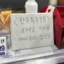 오송한우명가 정육점