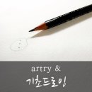 아트리앤취미미술