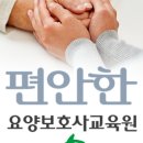 성북요양보호사교육원