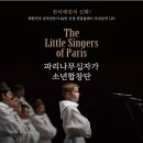 파리나무십자가 소년합창단 내한공연 이미지