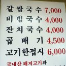 일산 장항동 ＜뇌조리 국수집＞ 이미지