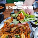 박가네간장게장 이미지