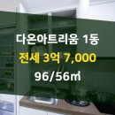 다온부동산 공인중개사사무소 이미지
